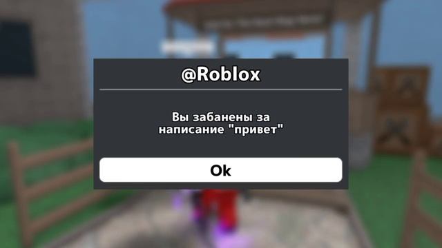 Если ROBLOX Забанит ТЕБЯ!? смотреть онлайн