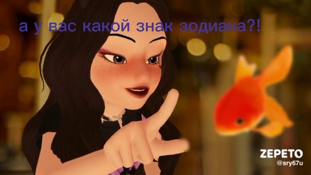 а какой у вас знак зодиака?!?!у гадайте какой мой знак зодиака смотреть онлайн