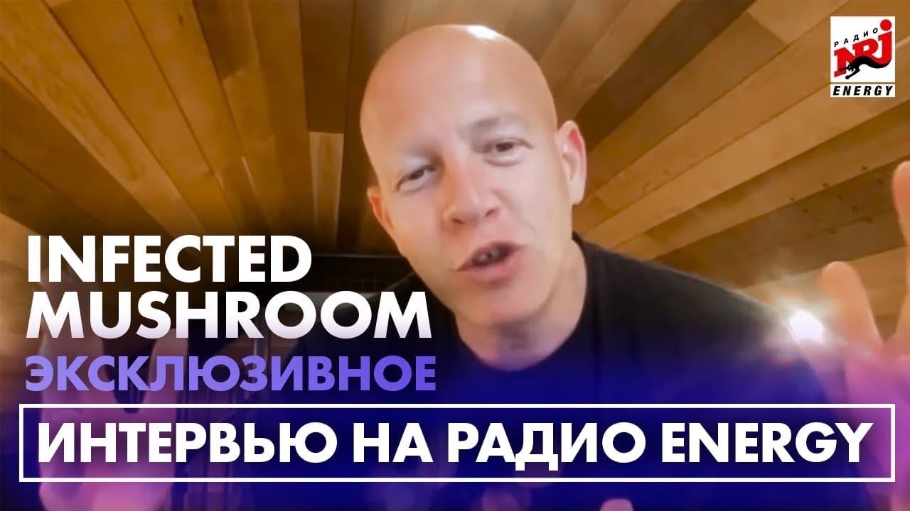 INFECTED MUSHROOM: про походы за грибами в Израиле и об отношении к клубной музыке в мире смотреть онлайн
