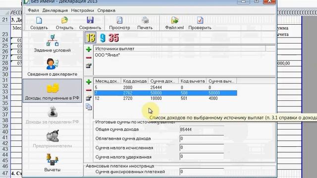 Налоги и вычеты: все подробности