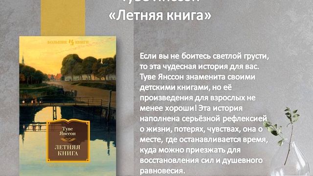 «5 лучших книг с летним настроением»