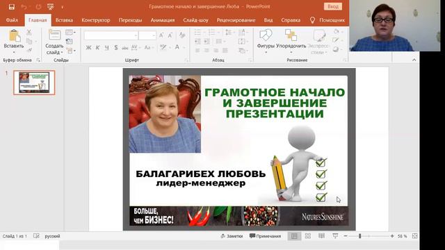 Грамотное начало и завершение встречи.( обучение для новичков). смотреть онлайн