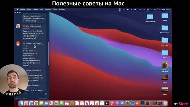 Полезные советы на Mac