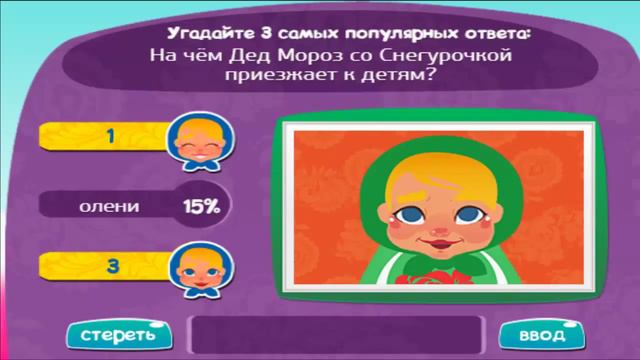 Игра МАТРЕШКА: ответы на уровень 217 | На чём Дед Мороз со Снегурочкой приезжает к детям? смотреть онлайн