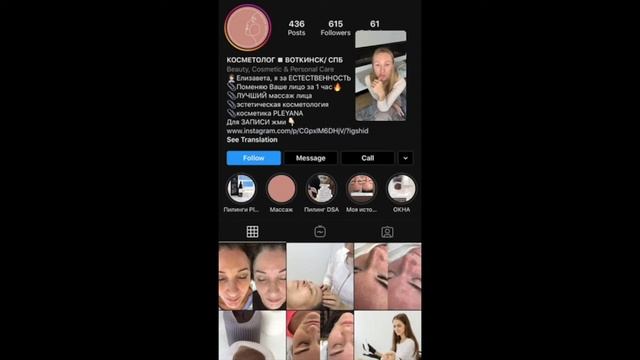 Мастер-класс "Зачем косметологу Instagram?" Разбор профилей смотреть онлайн
