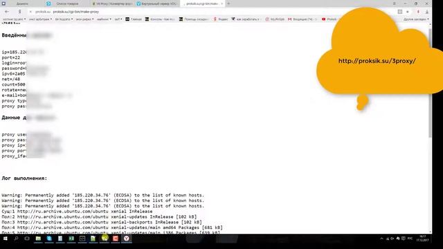 Скрипт настройки прокси на Ubuntu смотреть онлайн