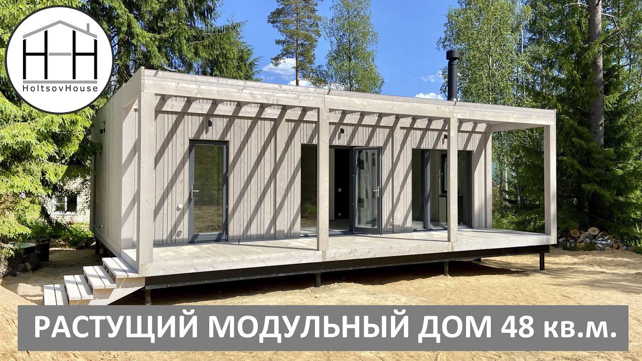 Растущий модульный дом HoltsovHouse. смотреть онлайн