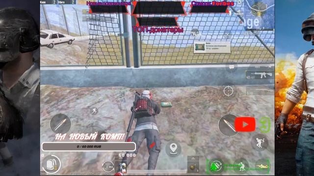 | | СТРИМ PUBG MOBILE! БЕРУ АСА В PUBG MOBILE! ПРОБИВАЕМСЯ В ТОПЫ! | | смотреть онлайн