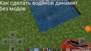 Как сделать водяной динамит без модов в Майнкрафте на версии 1.5.0.7