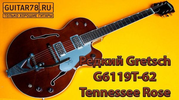 Редкий Gretsch G6119T 62 Tennessee Rose 2009, Japan| GUITAR78