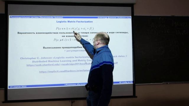 Дьяконов А.Г.| Лекция 23 по курсу Машинное обучение | ВМК МГУ смотреть онлайн