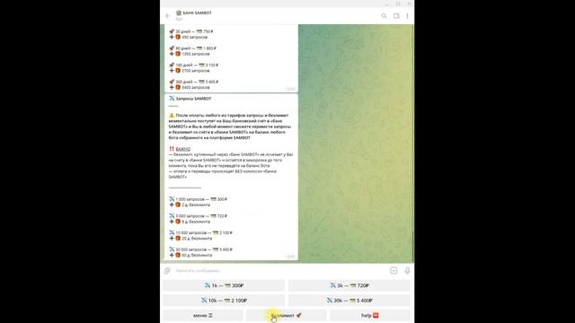 Чат боты Telegram для бизнеса. БАНК SAMBOT — Оплата тарифов через Банк