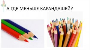 Для малышей. Много-мало