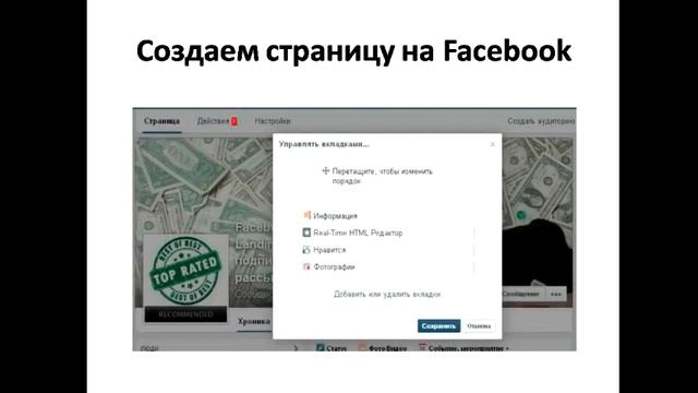 Как создать продающую страницу на Facebook, смотреть онлайн