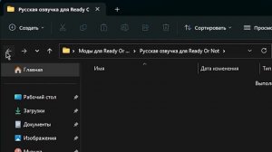 Русская озвучка для Ready or Not (НЕ СМОТРИТЕ)