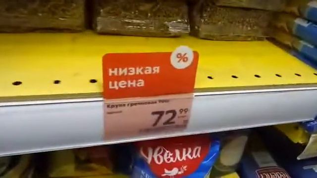 Цены на гречку в магазине "Пятёрочка" _ г. Обнинск _ 09.11.21г. смотреть онлайн