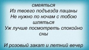 Слова песни Ласковый май - Розовый вечер