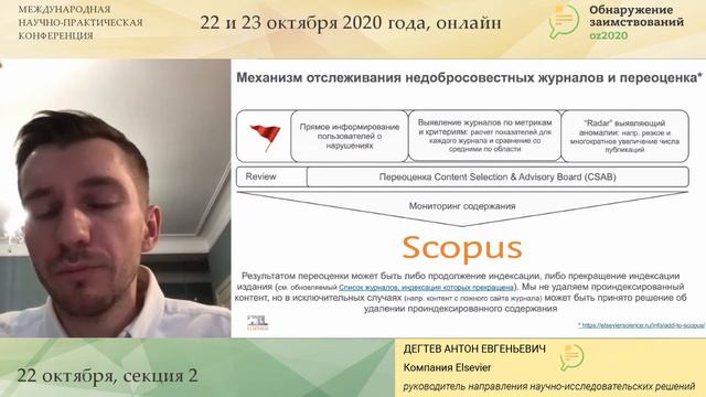 Вопросы этики и рекомендации ученым с позиции Scopus и издательства Elsevier
