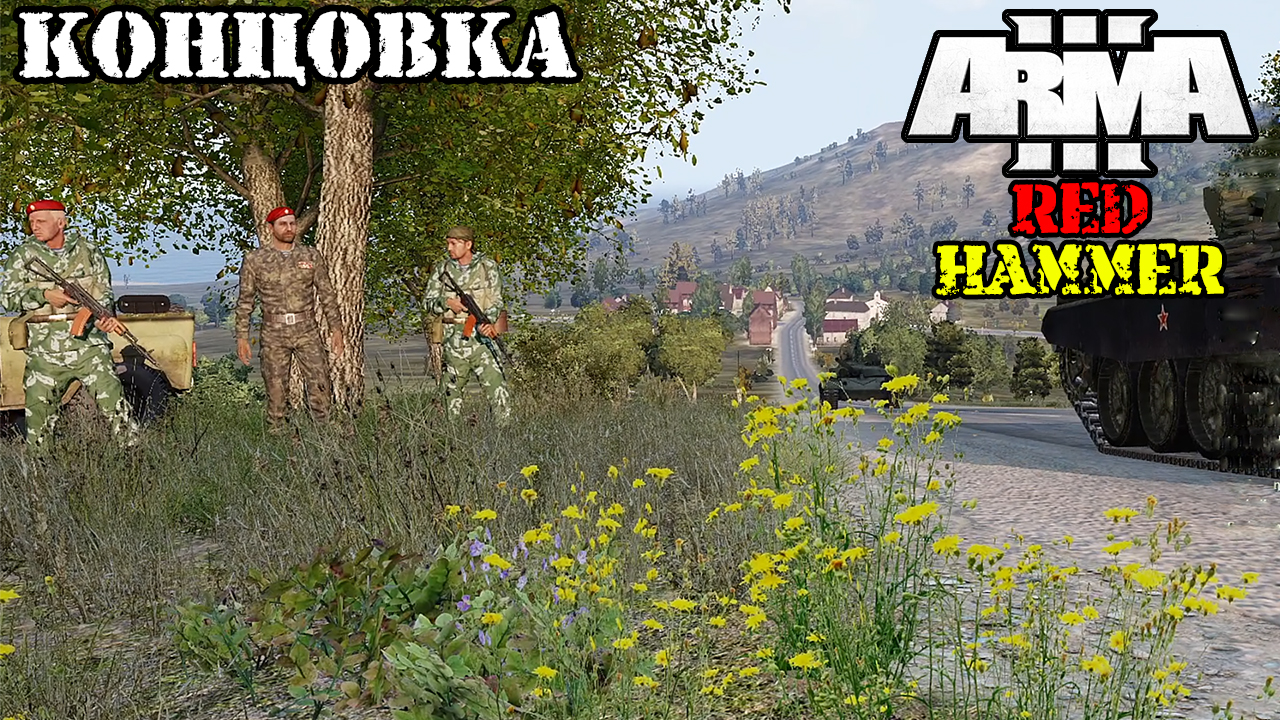 ARMA 3 - Кампания - Красный Молот Концовка ( Operation Flashpoint Red Hammer ARMA 3 Remake ) 4K смотреть онлайн