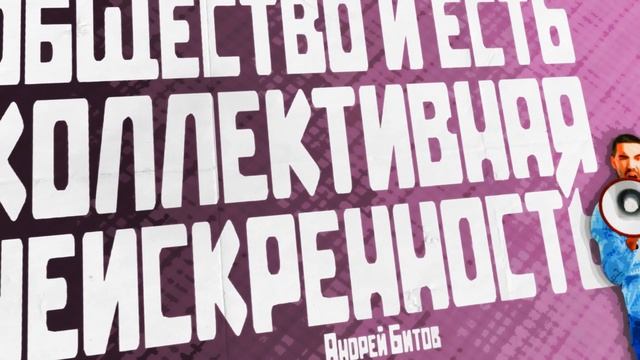 ОБЩЕСТВО – альбом мотивирующих плакатов о человеческой общности смотреть онлайн