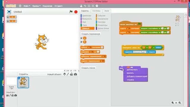 Scratch и Математика. Пример 3. Учим компьютер думать и суммировать два числа. смотреть онлайн