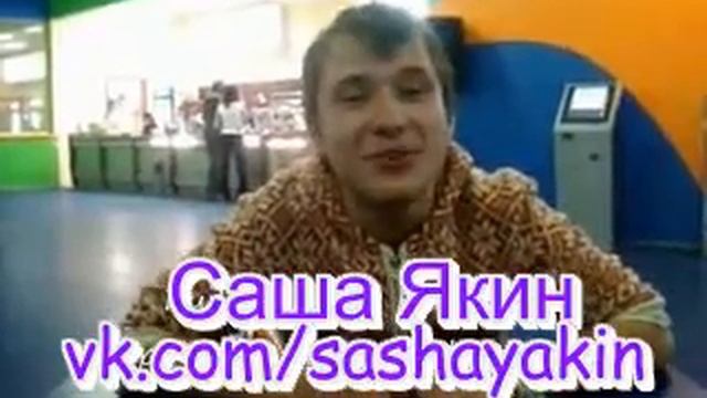 саша якин вконтакте (Рома Букин) смотреть онлайн