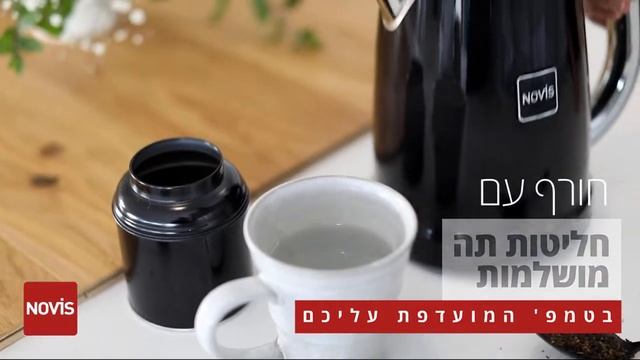 חורף עם קומקום נוביס KTC1 | חליטות תה מושלמות בטמפ' המועדפת עליכם смотреть онлайн