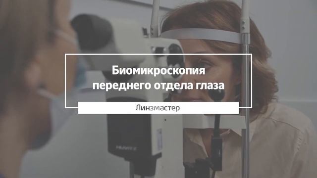 Линзмастер. Проверка зрения смотреть онлайн