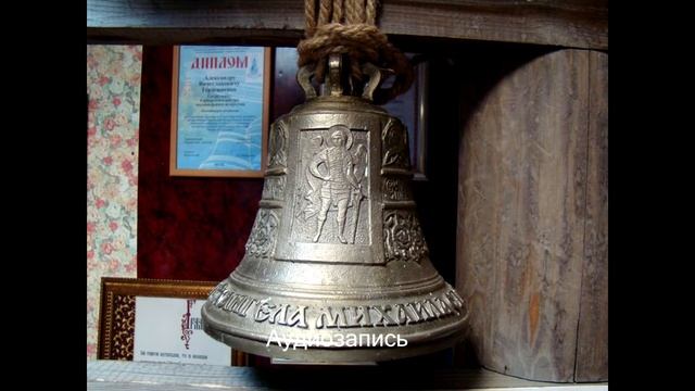 Дети в Музее колокольного звона. Аудиозапись смотреть онлайн