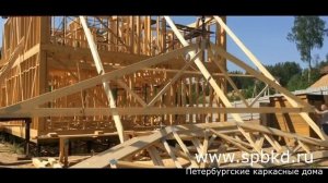 Двухэтажный каркасный дом.  Монтаж стропильных ферм.