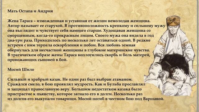 Тарас Бульба характеристика главных героев повести смотреть онлайн