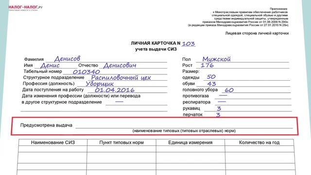 Как заполнить карточку учета выдачи СИЗ? смотреть онлайн