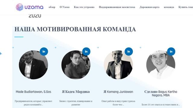 Обзор ICO Uzoma (UMA) смотреть онлайн