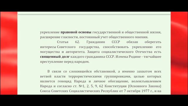 Все для наРОДа. АКТ о ВС СССР. 10.10.2019. смотреть онлайн