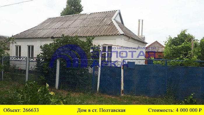 Купить дом в ст. Полтавская| Переезд в Краснодарский край смотреть онлайн