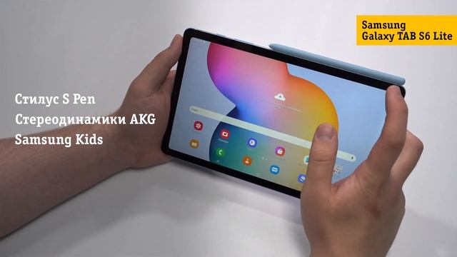 Основные фишки планшета Samsung Galaxy TAB S6 Lite смотреть онлайн