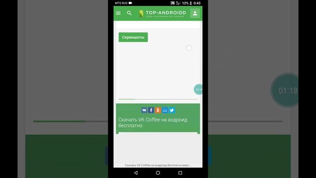Как скачать ВК кофе ??? смотреть онлайн