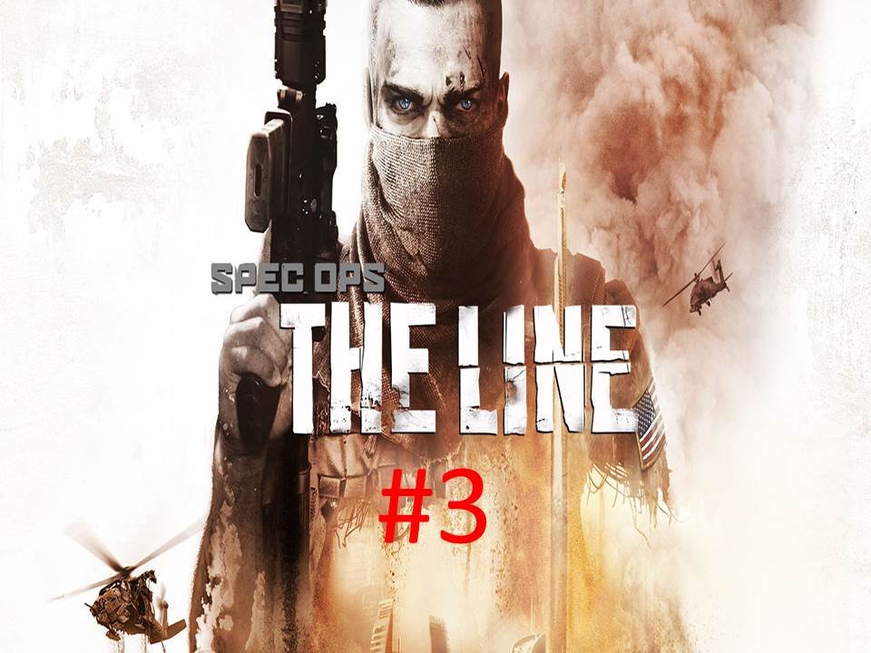 Прохождение игры Spec Ops The Line часть #3. смотреть онлайн