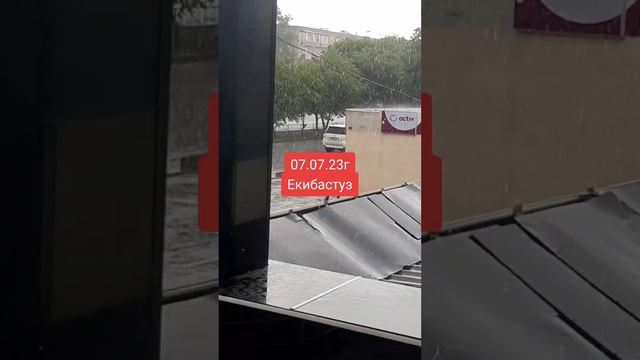 Срочно 07.07.23 Павлодарском области город Экибастуз СИЛЬНЫЙ ДОЖДИ ВЕТРА @baraholka_almata0239  #S смотреть онлайн