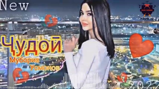 Мубориз Усмонов-Ҷудои 🥀😔 Muboriz Usmonov Judoi 🥀Бомбовая новинка (Cover 2022)