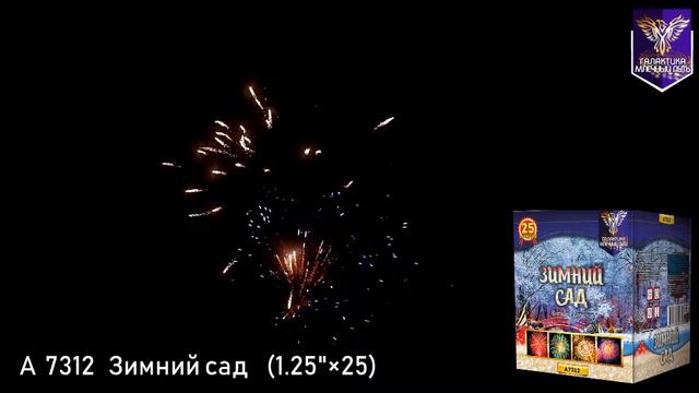 А 7312 Зимний сад смотреть онлайн