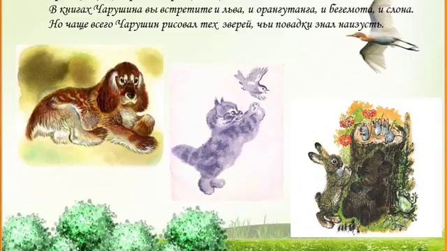 Книги Е. Чарушина смотреть онлайн