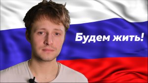 «Будем жить!»  Дмитрий Ломакин. Стихи Дмитрия Мельникова.