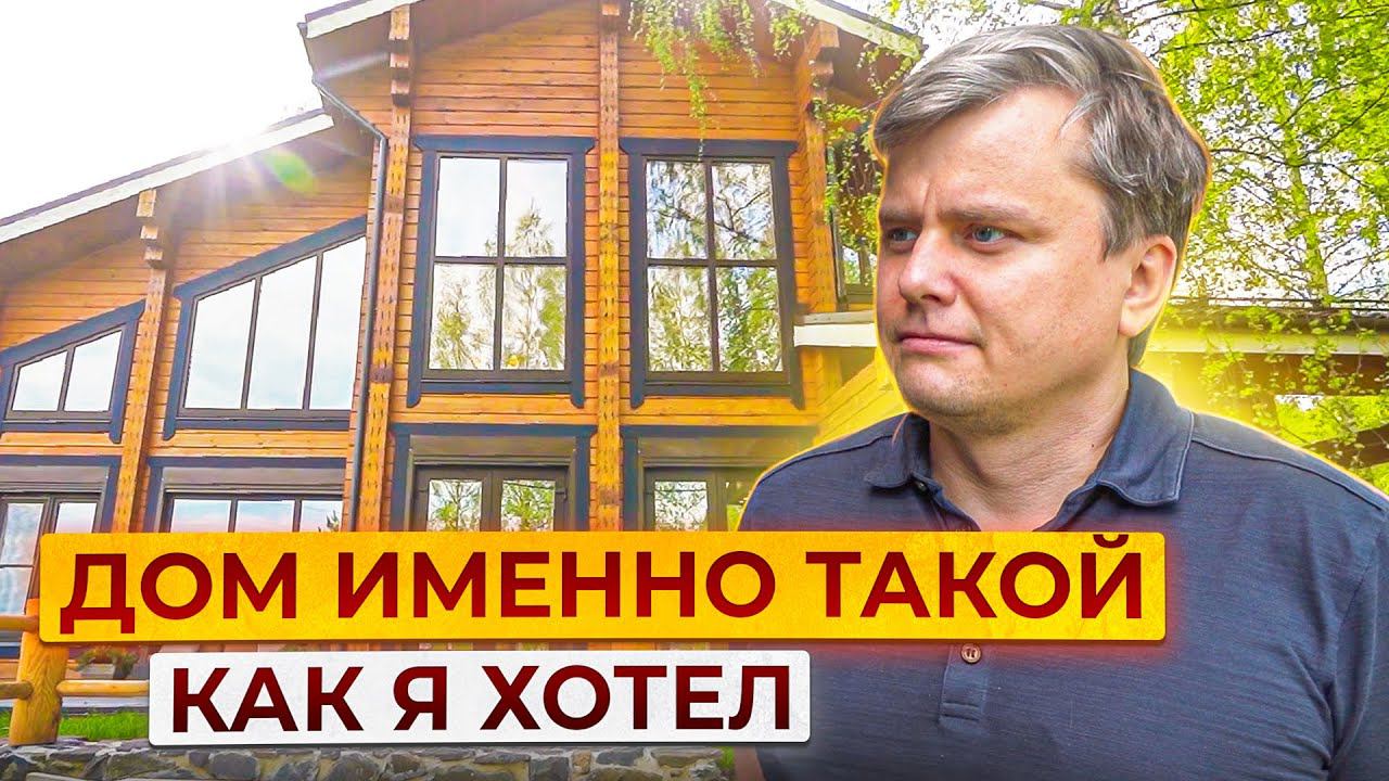 Отзыв о доме 441 м2 из профилированного бруса от Рубкофф через 5 лет смотреть онлайн