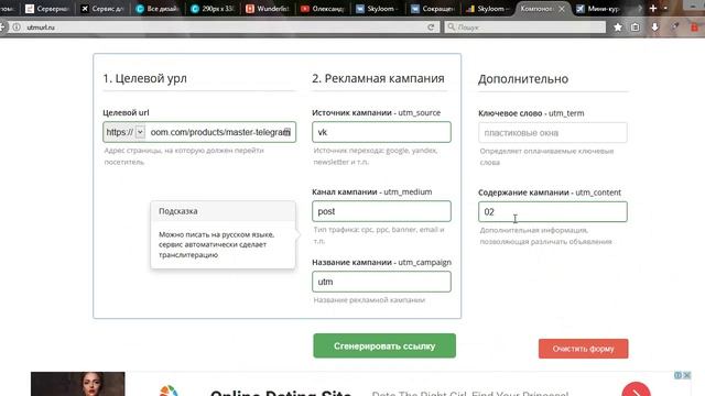 Использование UTM меток для рекламных кампаний - Хранители бюджета смотреть онлайн