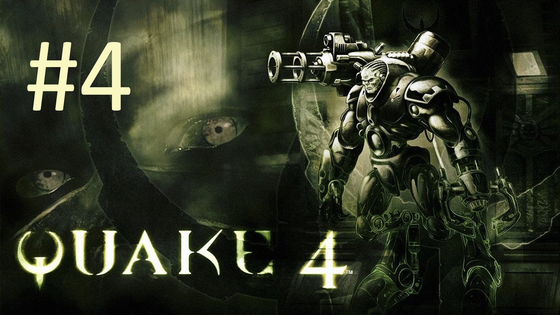 Прохождение Quake 4 - Часть 4