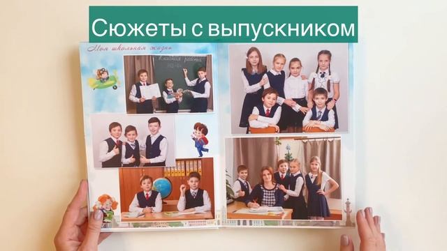 Выпускной альбом «Петербург» для начальной школы