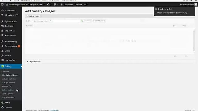 Менажиране на галерия в нашият Wordpress сайт смотреть онлайн