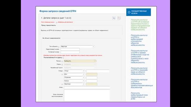 Предоставление сведений ЕГРН открытой части портала Росреестра смотреть онлайн