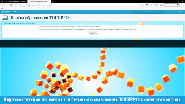 Памятка для слушателей курсов повышения квалификации на портале образования ТОГИРРО смотреть онлайн